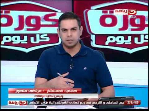 شاهد مرتضى منصور يعلن توقيع محمد عادل جمعة للزمالك 3 سنوات