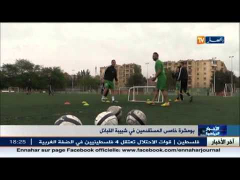 شاهد بومشرة خامس المستقدمين إلى شبيبة القبائل