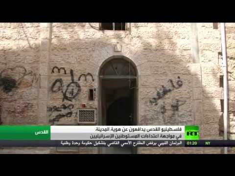 بالفيديو فلسطينيو القدس في صراع للدفاع عن هويتها