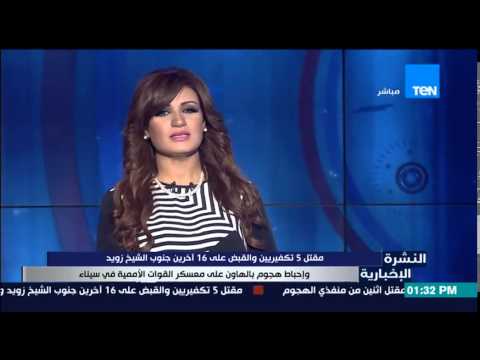 شاهد مقتل 5 متطرفين وتوقيف 16 آخرين جنوب الشيخ زويد