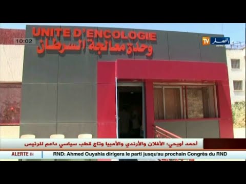 شاهد تدعيم ولاية سكيكدة بوحدة مكافحة السرطان