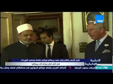 بالفيديو شيخ الأزهر يلتقي ولي عهد بريطانيا