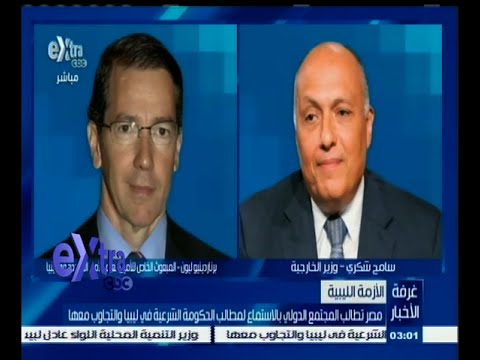 بالفيديو مصر تطالب المجتمع الدولي بالاستماع لمطالب الحكومة الليبية