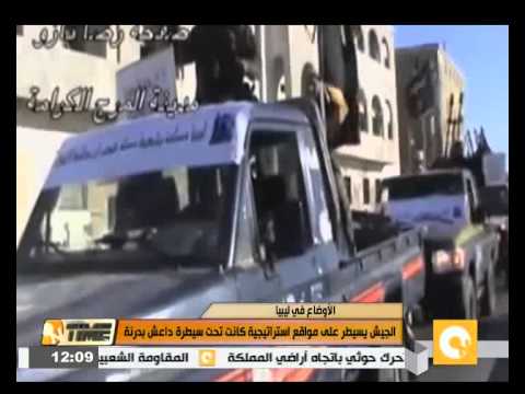 فيديو الجيش الليبي يسيطر على مواقع استراتيجية في رأس هلال