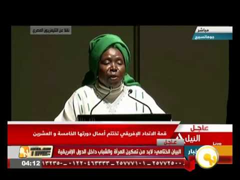 البيان الختامي لقمة الاتحاد الأفريقي المنعقدة في جنوب أفريقيا