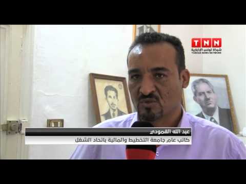 شاهد إضراب يومين لأعوان الاستخلاص والجباية