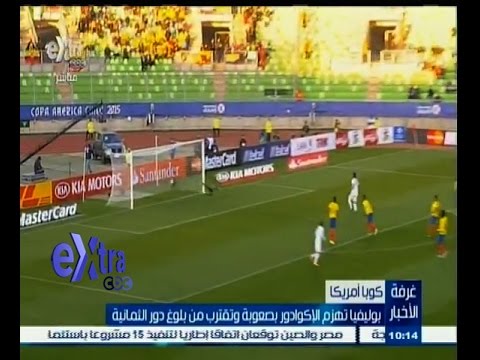 بوليفيا تهزم الاكوادور في كوبا أميركا 2015