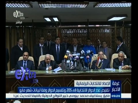 فيديو تقليص عدد الدوائر الانتخابية إلى 205