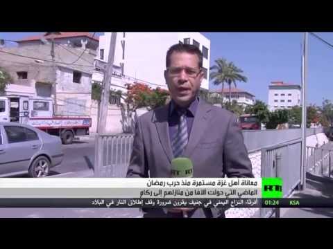 شاهد معاناة أهل غزة مستمرة منذ الحرب الأخيرة