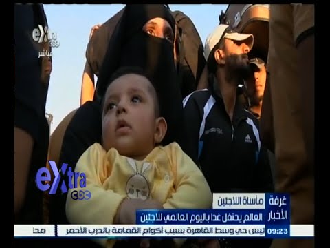 شاهد العالم يحتفل بيوم اللاجئ العالمي