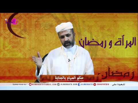 فيديو تعرف على حُكم صيام المرأة بالجنابة