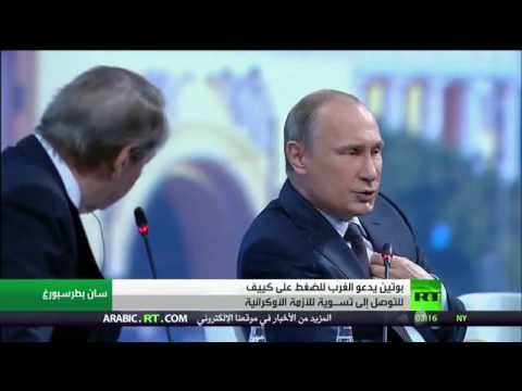 شاهد بوتين يدعو الغرب إلى الضغط على كييف