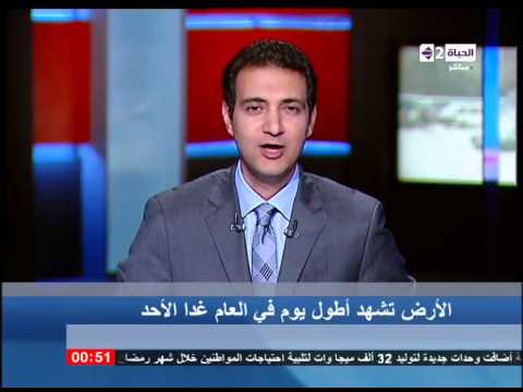 شاهد مصر تشهد الانقلاب الصيفي الأحد