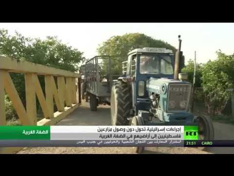 شاهد إجراءات إسرائيلية تضيق على مزارعي فلسطين