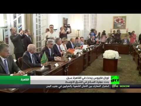 شاهد فابيوس في القاهرة لبحث إحياء عملية السلام