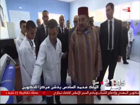 شاهد الملك محمد السادس يدشن مركز للتكوين المهني