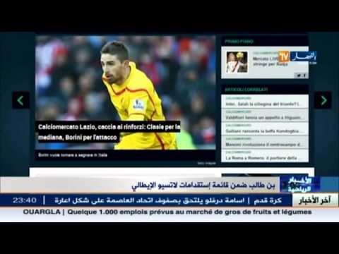 شاهد بن طالب ضمن قائمة فريق لاتسيو الايطالي