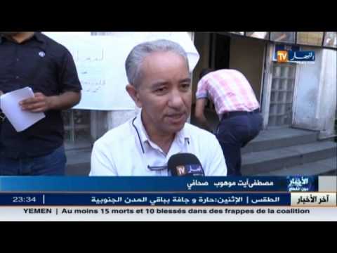 شاهد الصحافيون الجزائريون في وقفة تضامنية