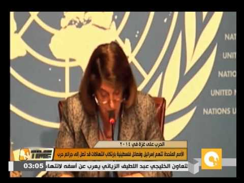 الأمم المتحدة تتهم إسرائيل وحركات فلسطينية بارتكاب جرائم حرب