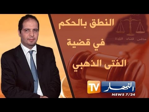 بالفيديو عبد المؤمن يقضي 18 عامًا في السجن وغرامة مليون دينار