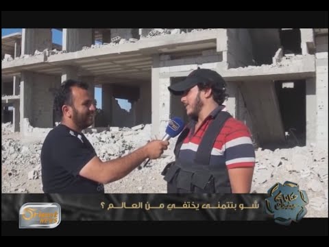 شاهد السوريون يتمنون اختفاء أشياء من العالم