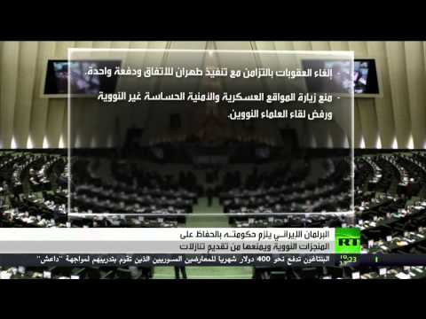 برلمان إيران يصوت لحفظ المنجزات النووية