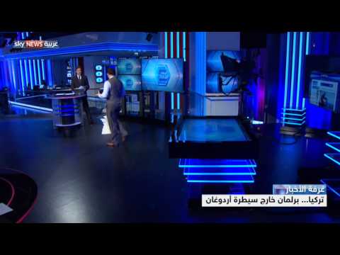 برلمان تركي جديد خارج سيطرة أردوغان