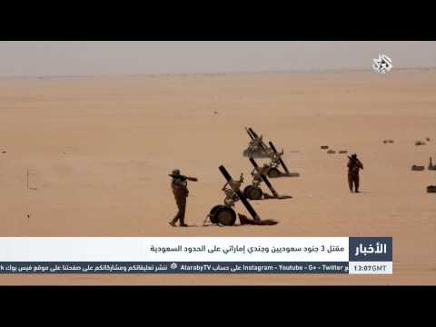 شاهد مقتل ثلاثة جنود سعوديين وإماراتي على الحدود