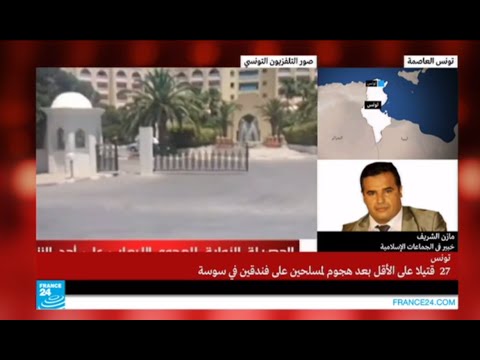 شاهد 27 قتيلاً على الأقل إثر هجوم على منتجع في سوسة