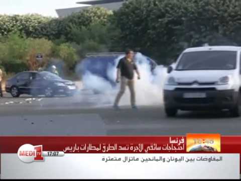 شاهد احتجاجات تسد الطرق لمطارات باريس