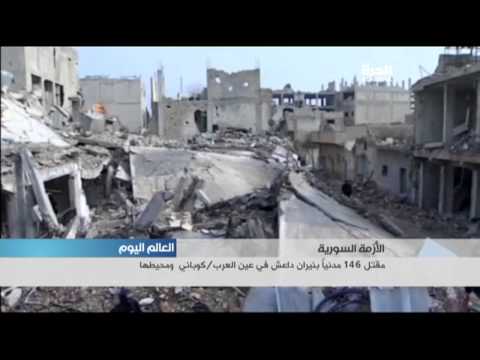 مقتل 146 مدنيا بنيران داعش في عين العرب