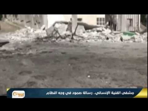 شاهد مستشفى القنية الإنساني رسالة صمود في وجه الحرب