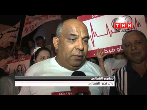 بالفيديو وقفة احتجاجية في تونس للمطالبة باسترجاع نذير وسفيان