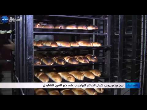 شاهد إقبال الصائم البرايجي على خبز الفرن التقليدي