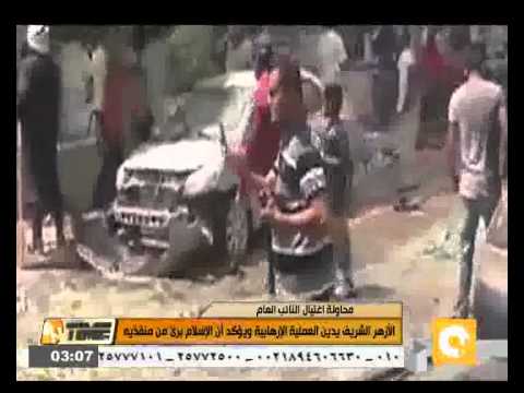 شاهد الأزهر يدين حادث اغتيال النائب العام