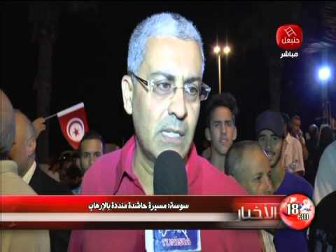 شاهد مسيرة حاشدة منددة بحادث سوسة