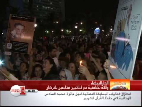 شاهد آراء من الوقفة التضامنية مع فتاتي انزكان