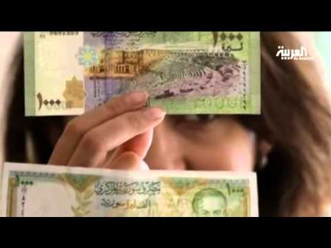 شاهد النقود السورية الجديدة دون حافظ الأسد