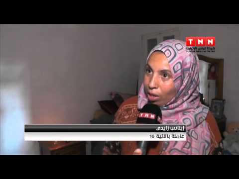 شاهد أسرة تعيش في ظروف صعبة في مدينة جندوبة