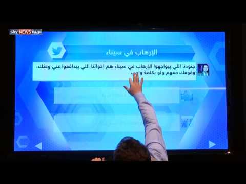 آراء نشطاء التواصل الاجتماعي في هجمات سيناء