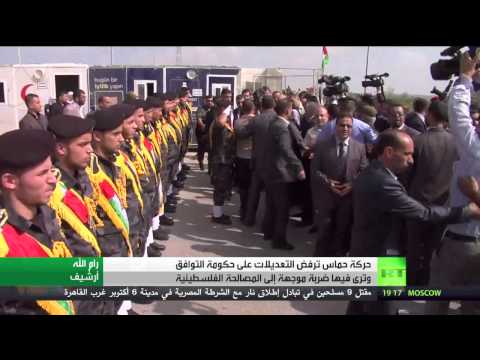 حماس ترفض التعديلات على حكومة التوافق