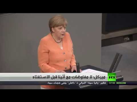 ميركل ترفض إبرام مفاوضات مع اليونان قبل الاستفتاء