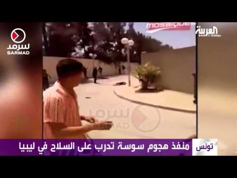 بالفيديو منفذ هجوم سوسة تدرَّب على السلاح في ليبيا