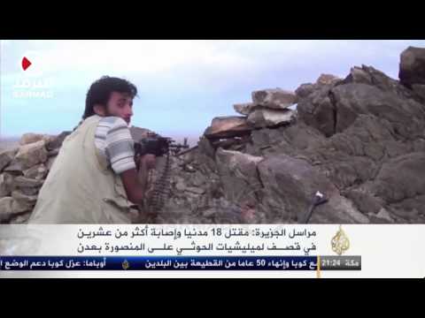 مقتل 18 مدنيا وإصابة 20 آخرين في قصف لـالحوثيين