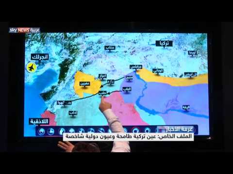 بالفيديو مخاوف تركيا على الخريطة السورية