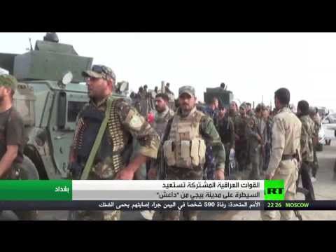 شاهد الجيش العراقي يعلن السيطرة على بيجي