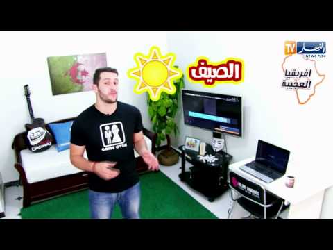 قاعة الحفلات salle des fêtes