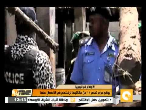 شاهد بوكو حرام المتطرفة تعدم 11 عنصرًا من مقاتليها