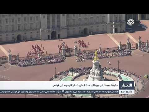 دقيقة صمت في بريطانيا حدادا على ضحايا هجوم سوسة في تونس