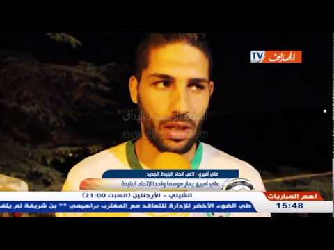 شاهد إعارة اللاعب علي أميري إلى اتحاد البليدة